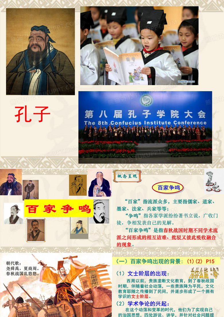 百家争鸣 课件