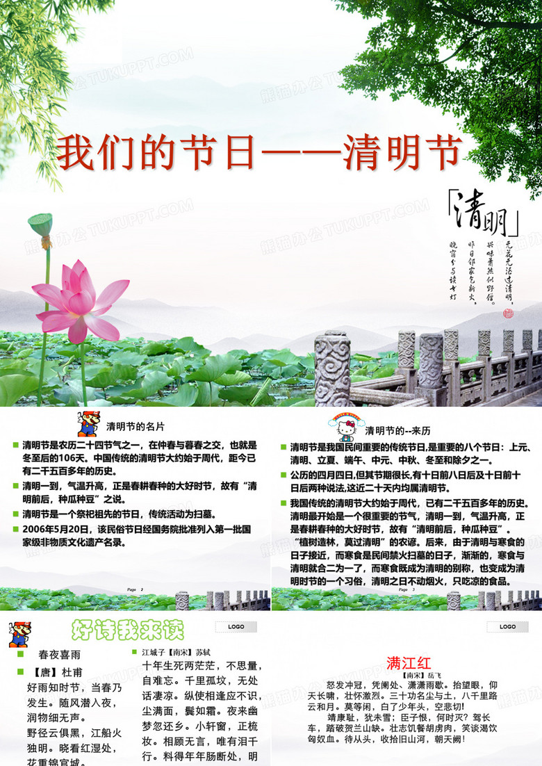 我们的节日--清明节