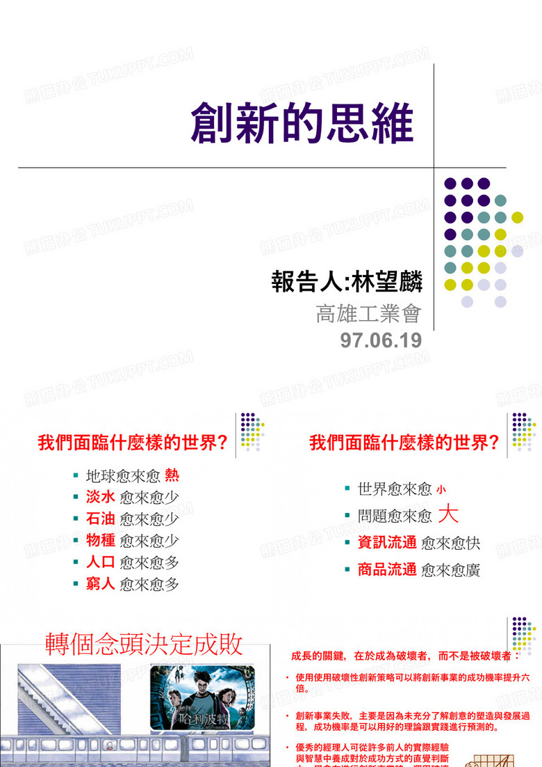创新的思维