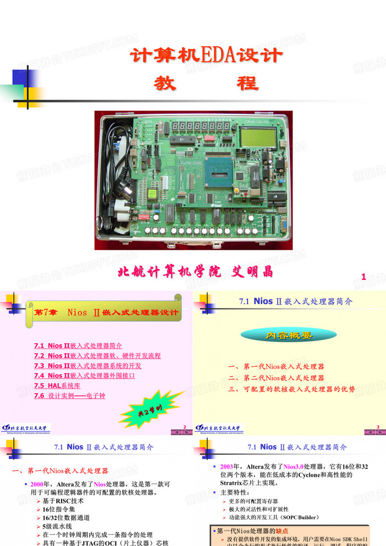 北航 NIOSII 教程