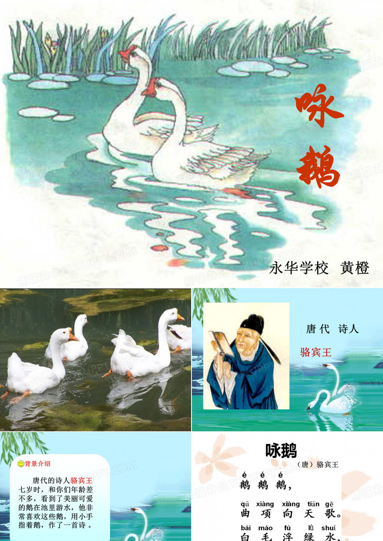 《咏鹅》