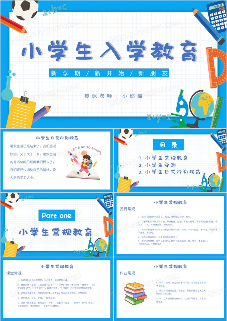 蓝色卡通粉笔画风入学教育PPT模板