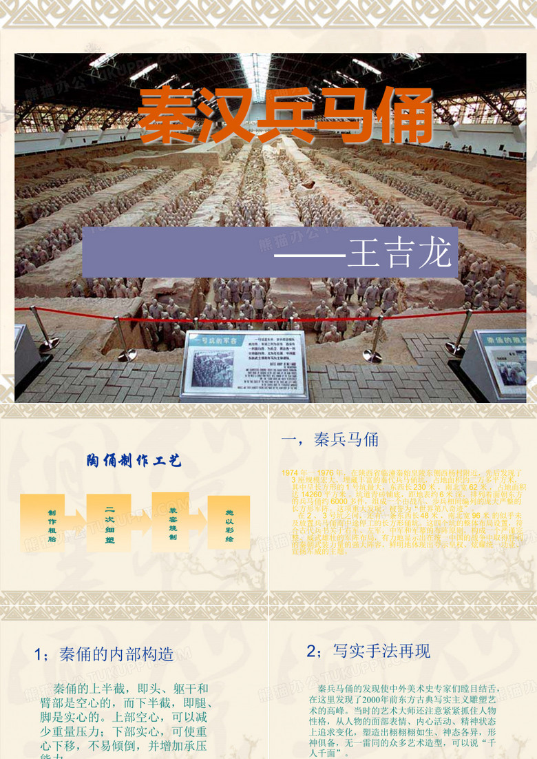 秦汉兵马俑