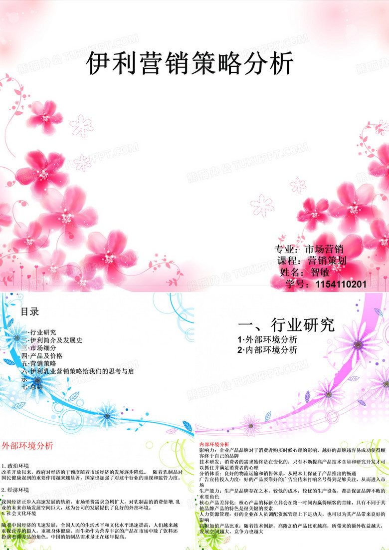 伊利营销策略
