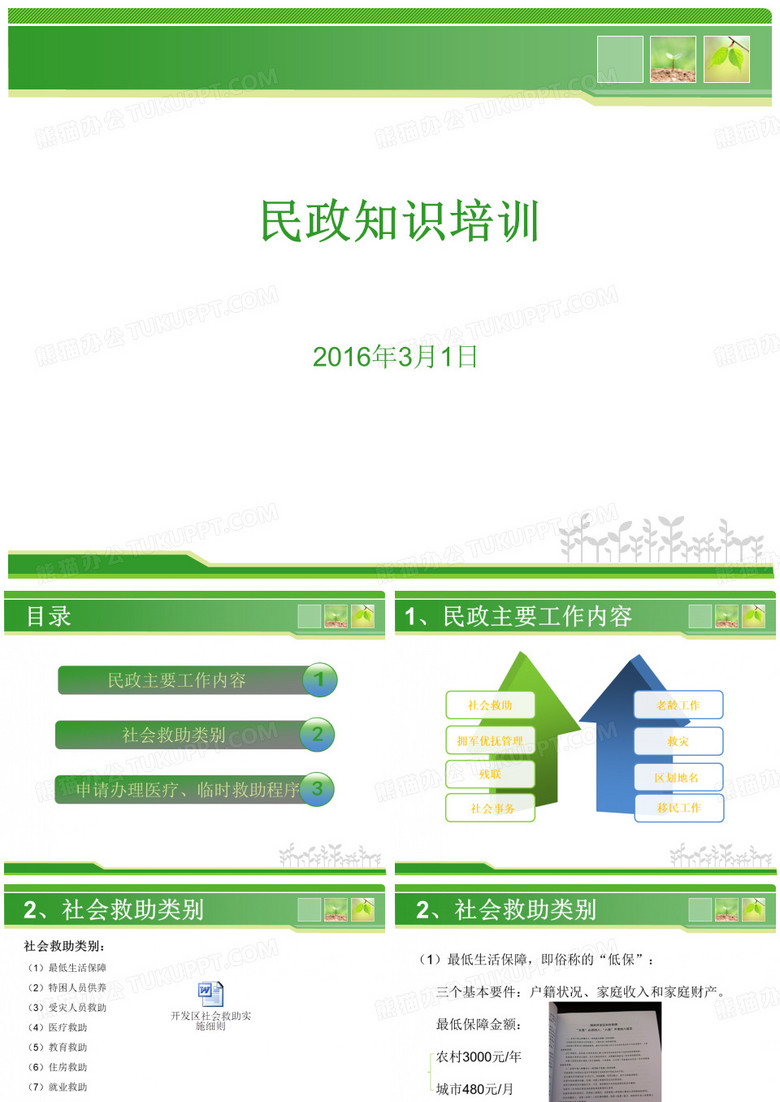 民政知识培训2016