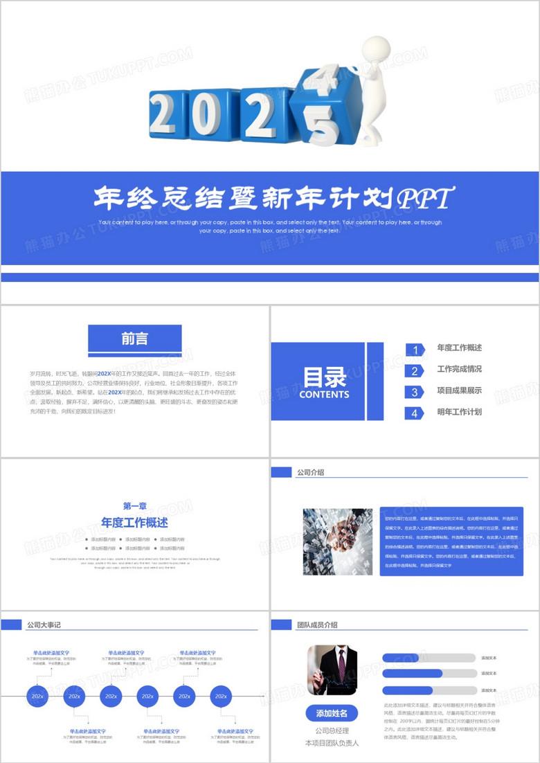 2025年终总结新年计划工作汇报PPT模板