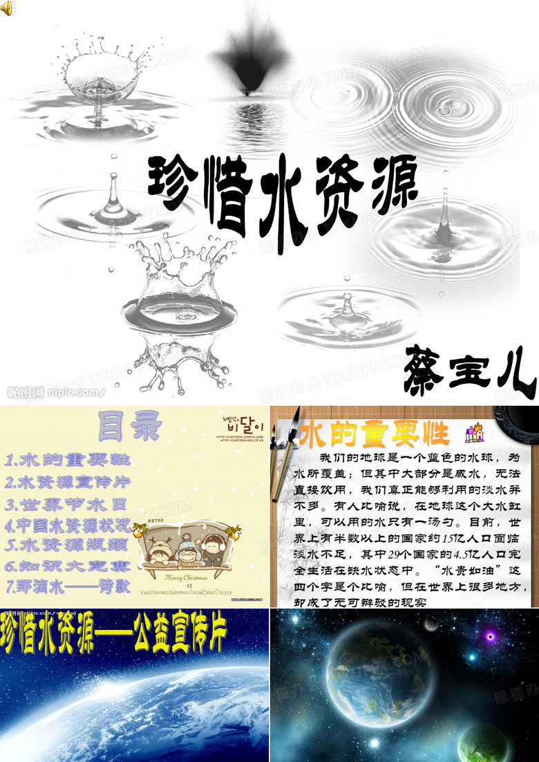 珍惜水资源