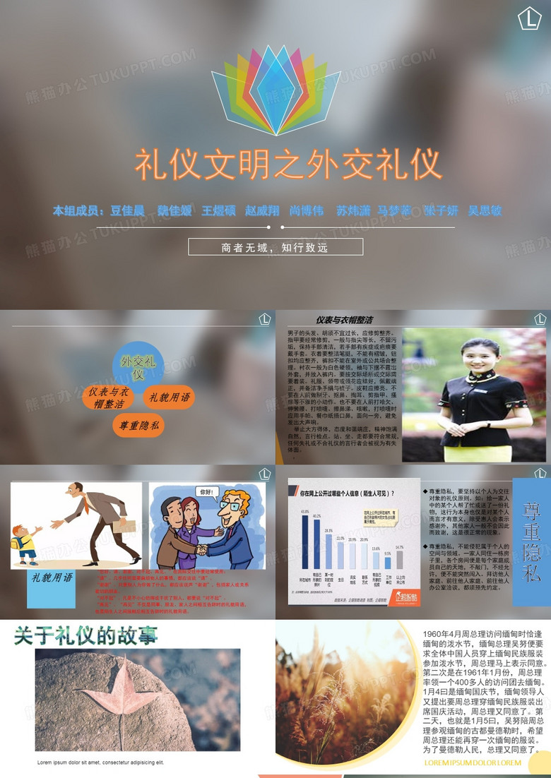 外交礼仪
