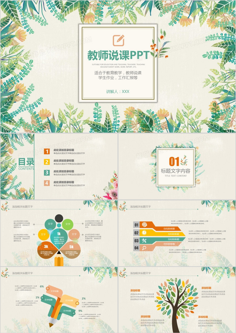 水墨教育教学说课公开课课件PPT模板