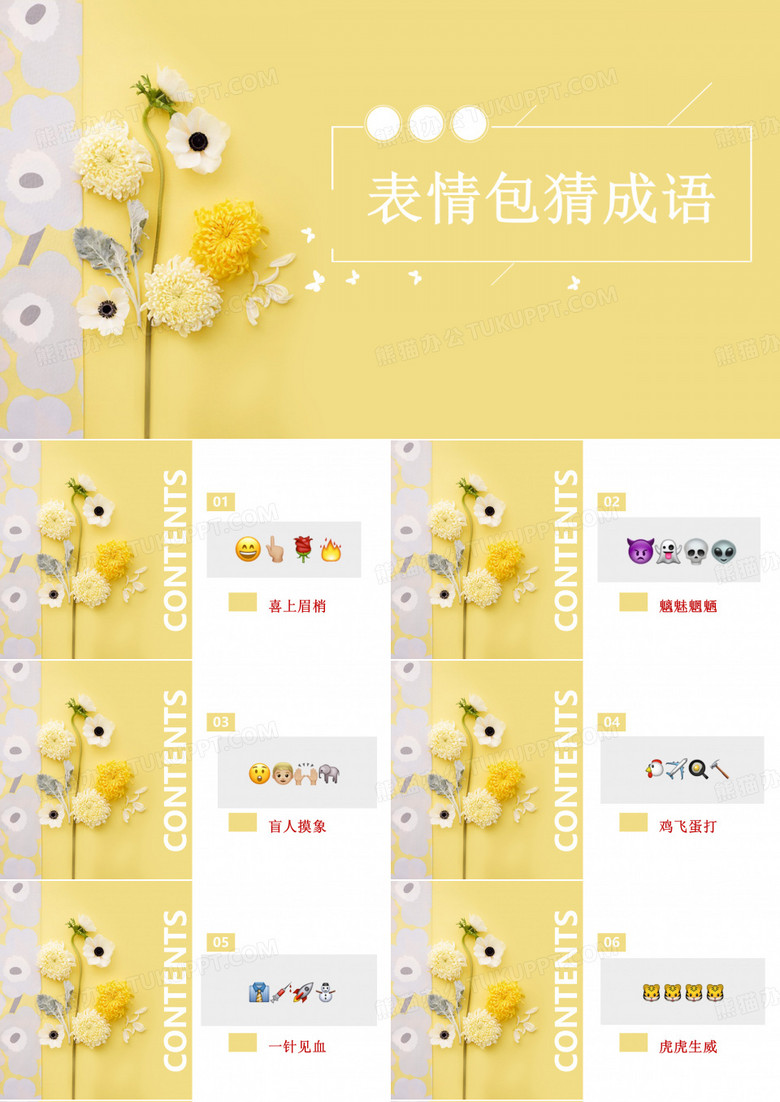 表情包猜成语