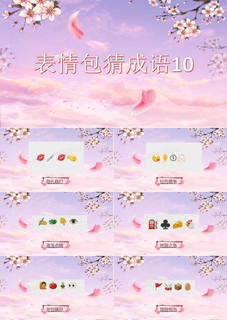 表情包猜成语10