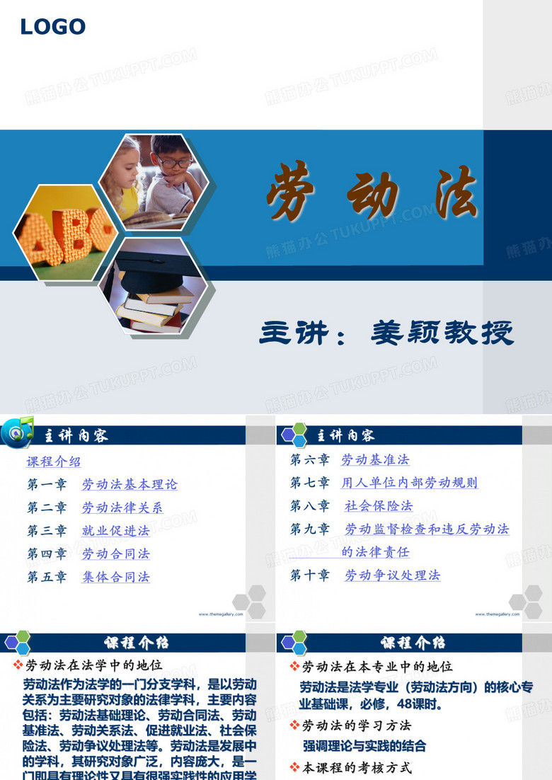 劳动法课件