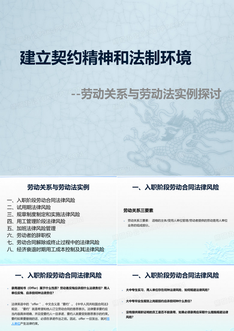 劳动关系与劳动法实例