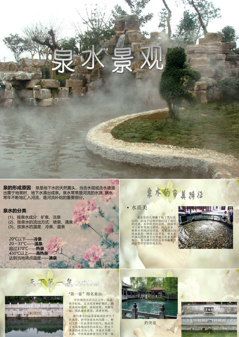 泉水景观