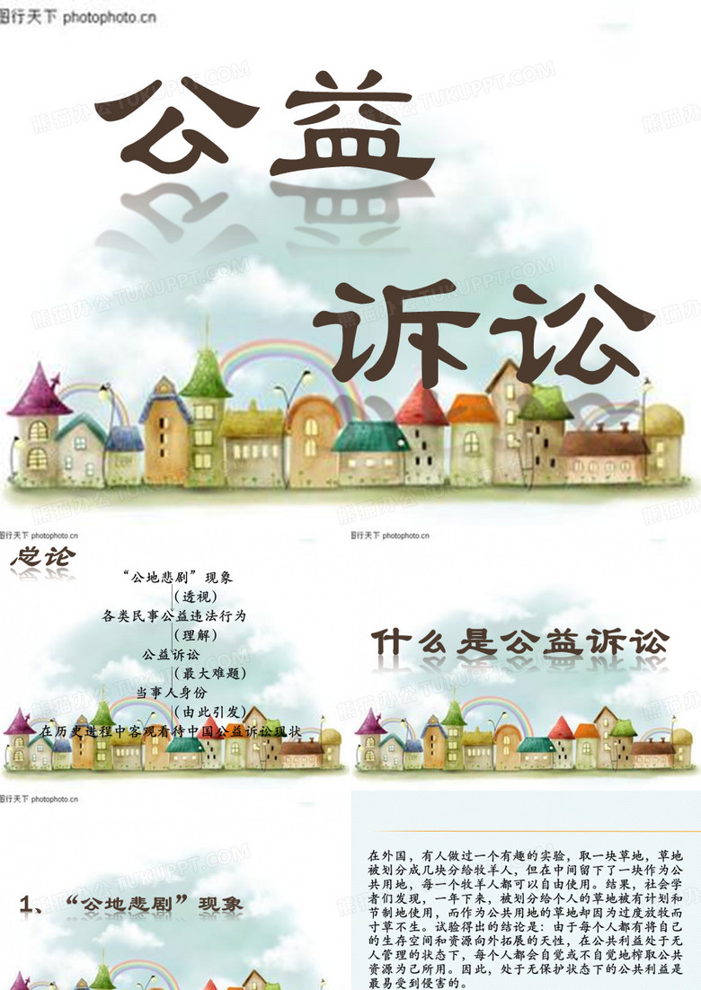 公益诉讼简单课件
