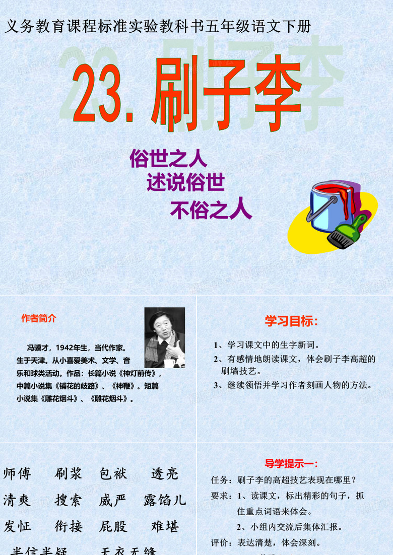 《刷子李》ppt