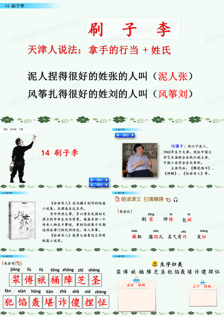 14 刷子李