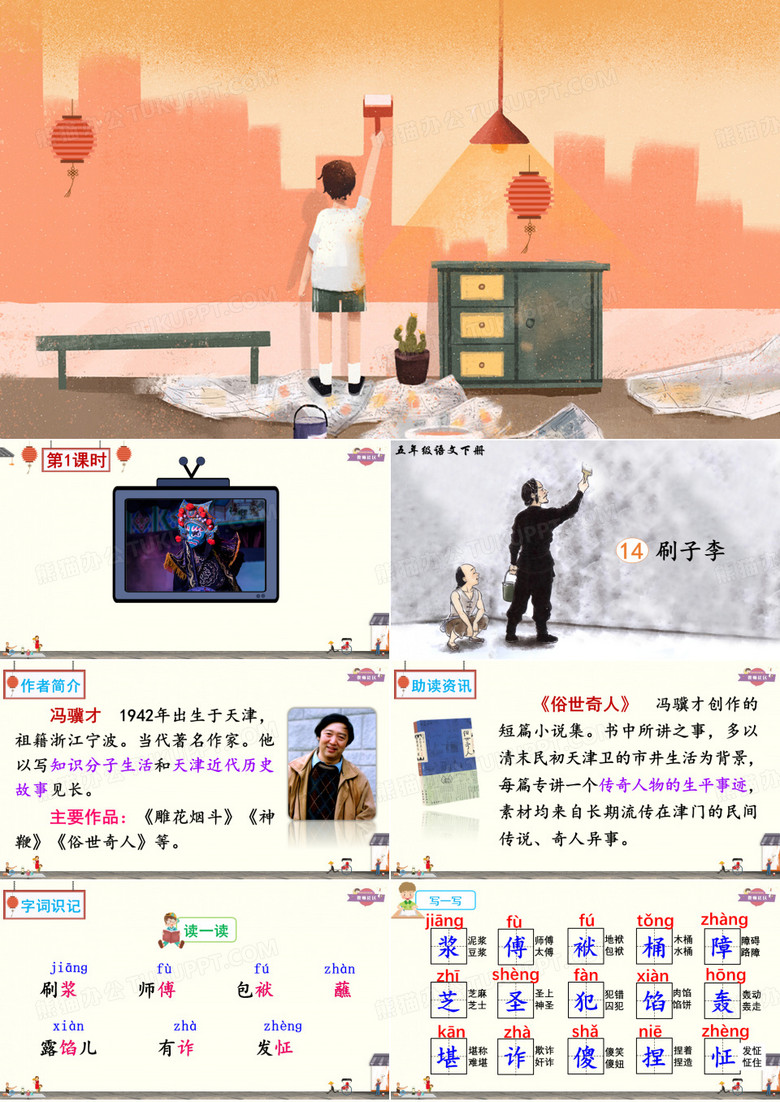 14 刷子李