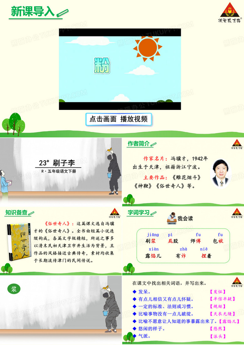 23 刷子李