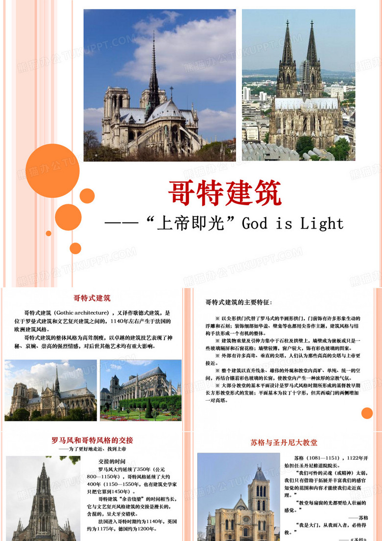 哥特建筑