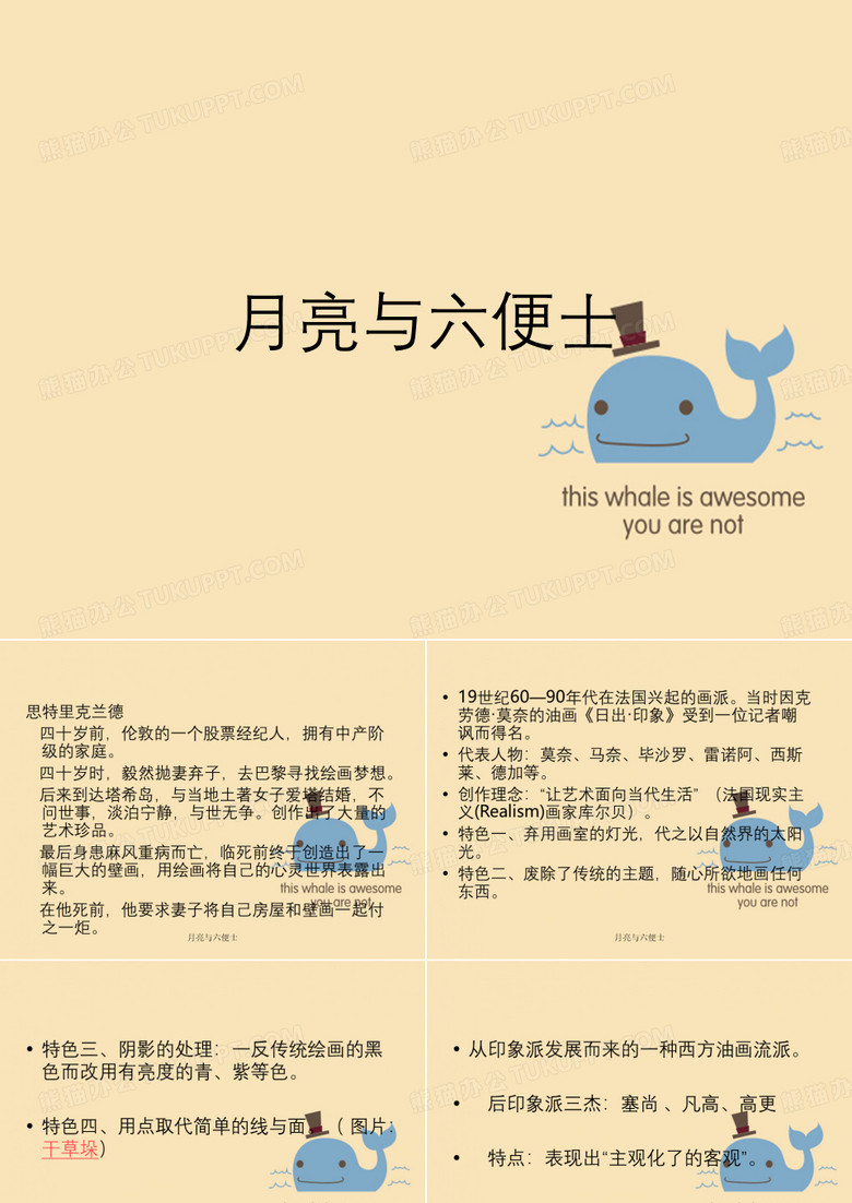 月亮与六便士