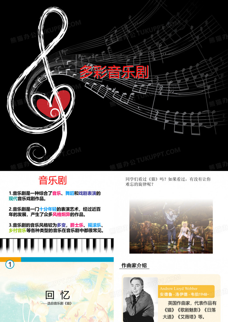 多彩的音乐剧