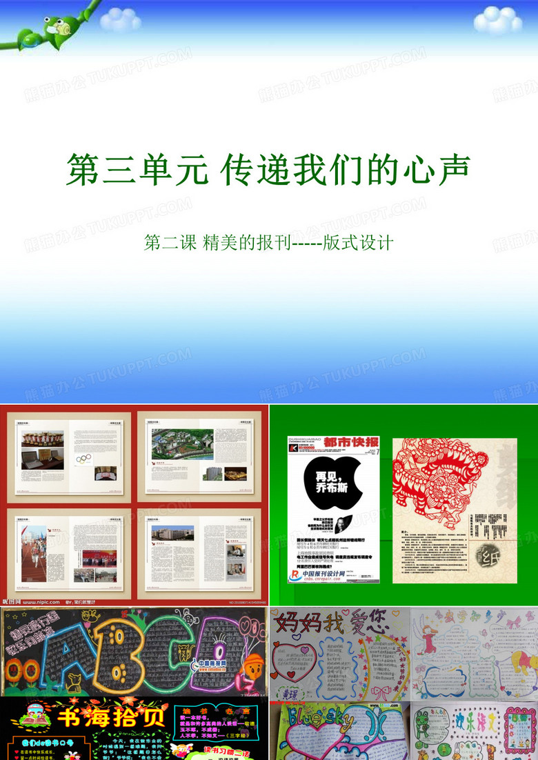 《精美的报刊》