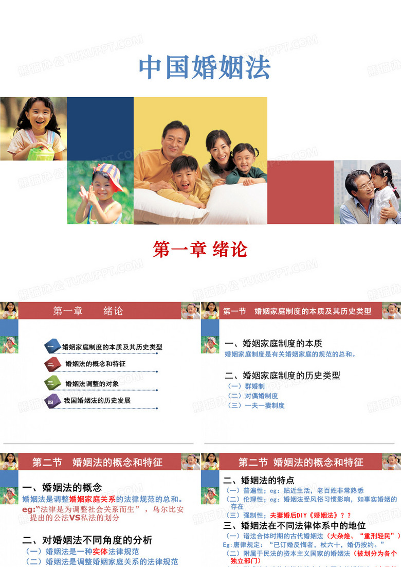 中国婚姻法