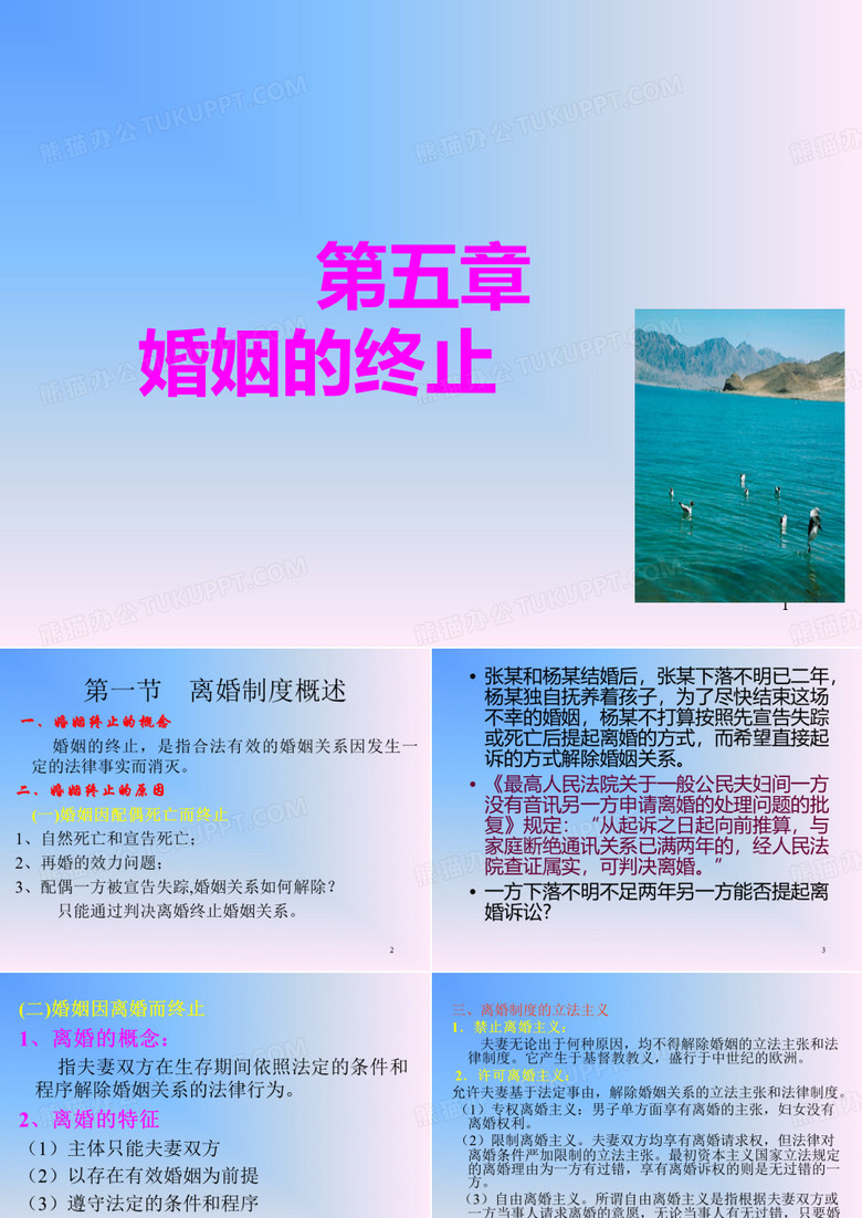 婚姻法课件
