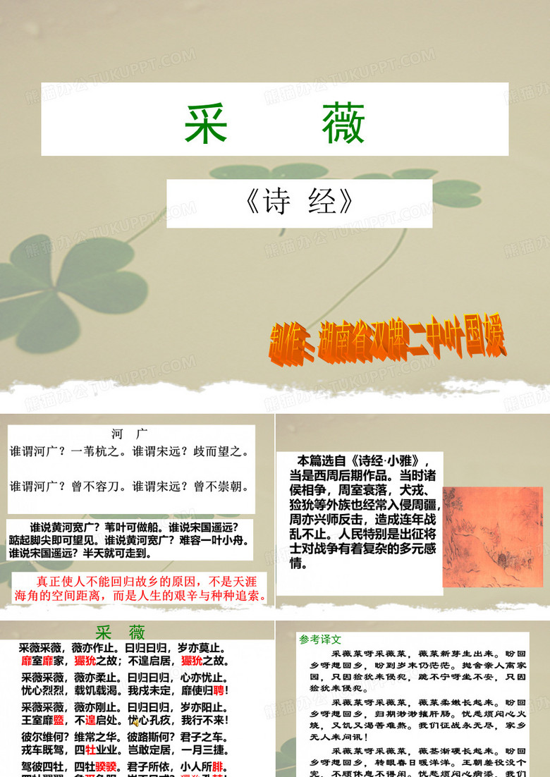 采薇