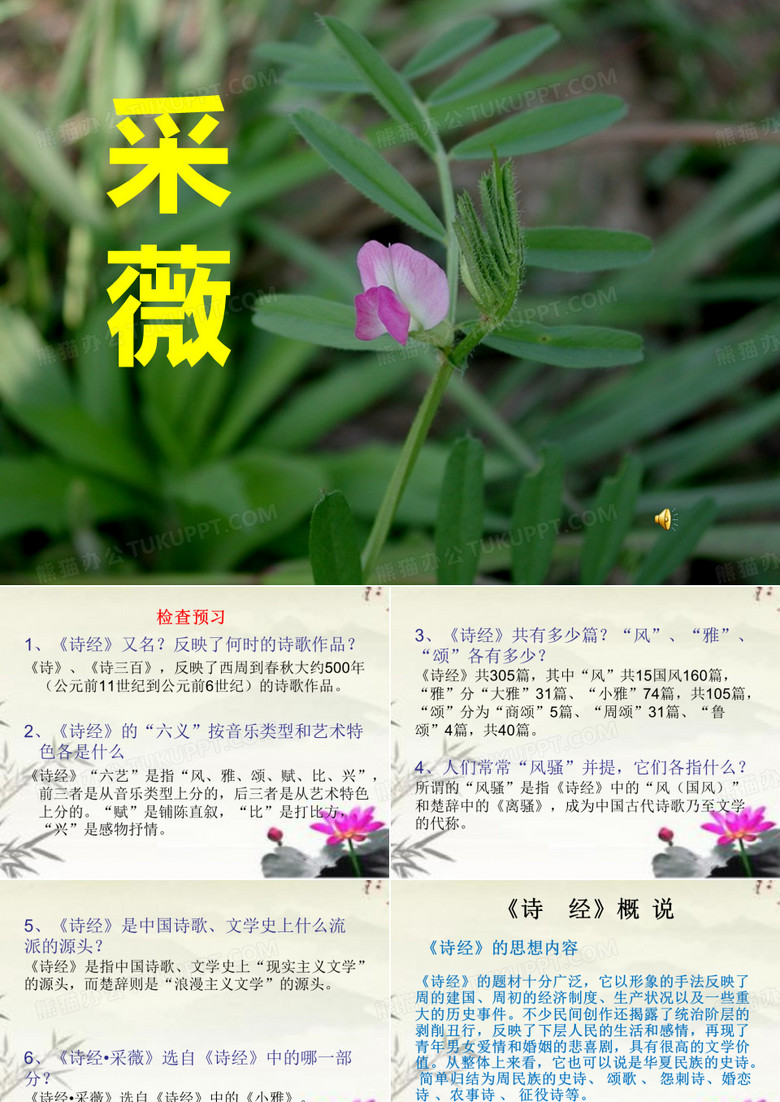 《采薇》PPT