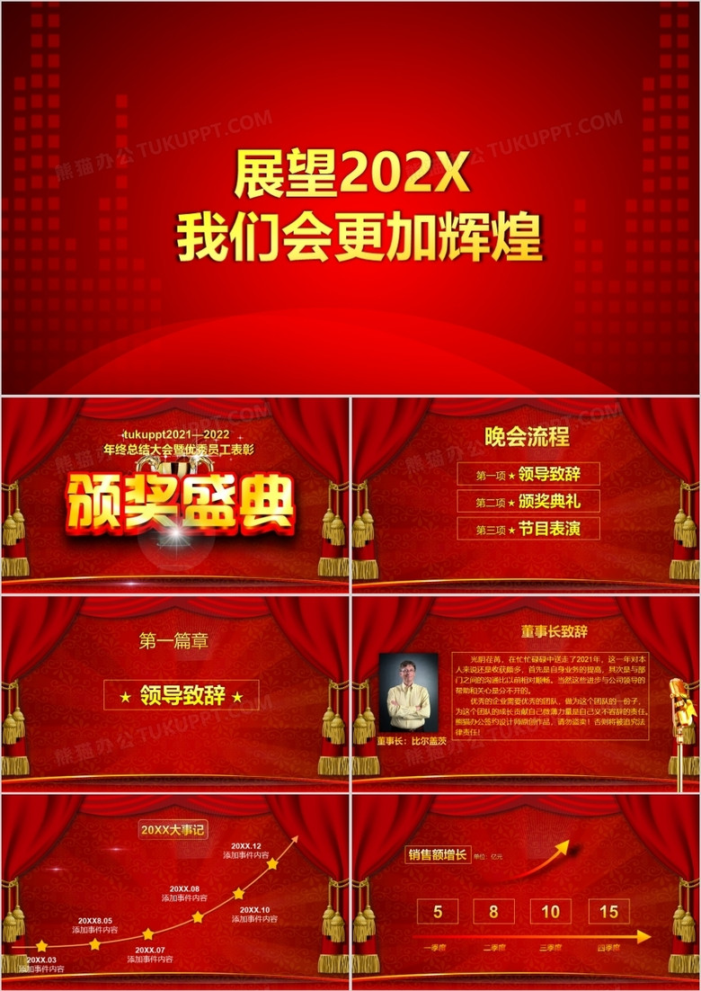 公司年会颁奖庆典PPT模板 公司年会颁奖庆典PPT模板