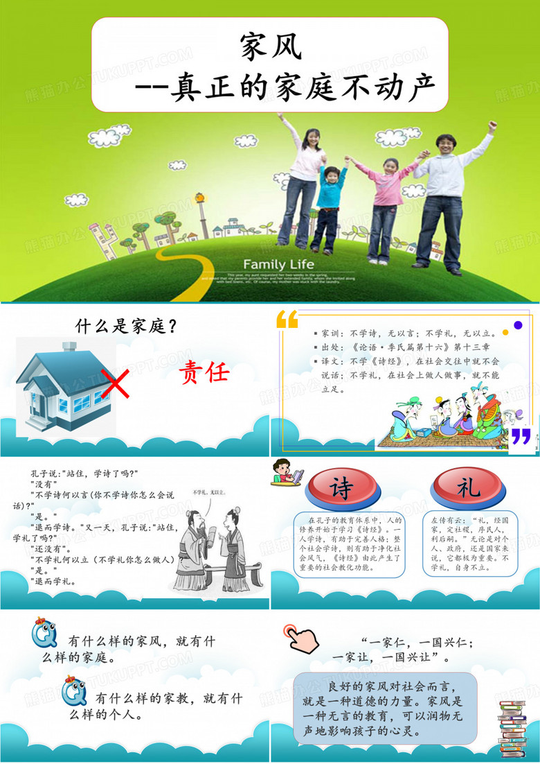 家风家训演讲ppt-