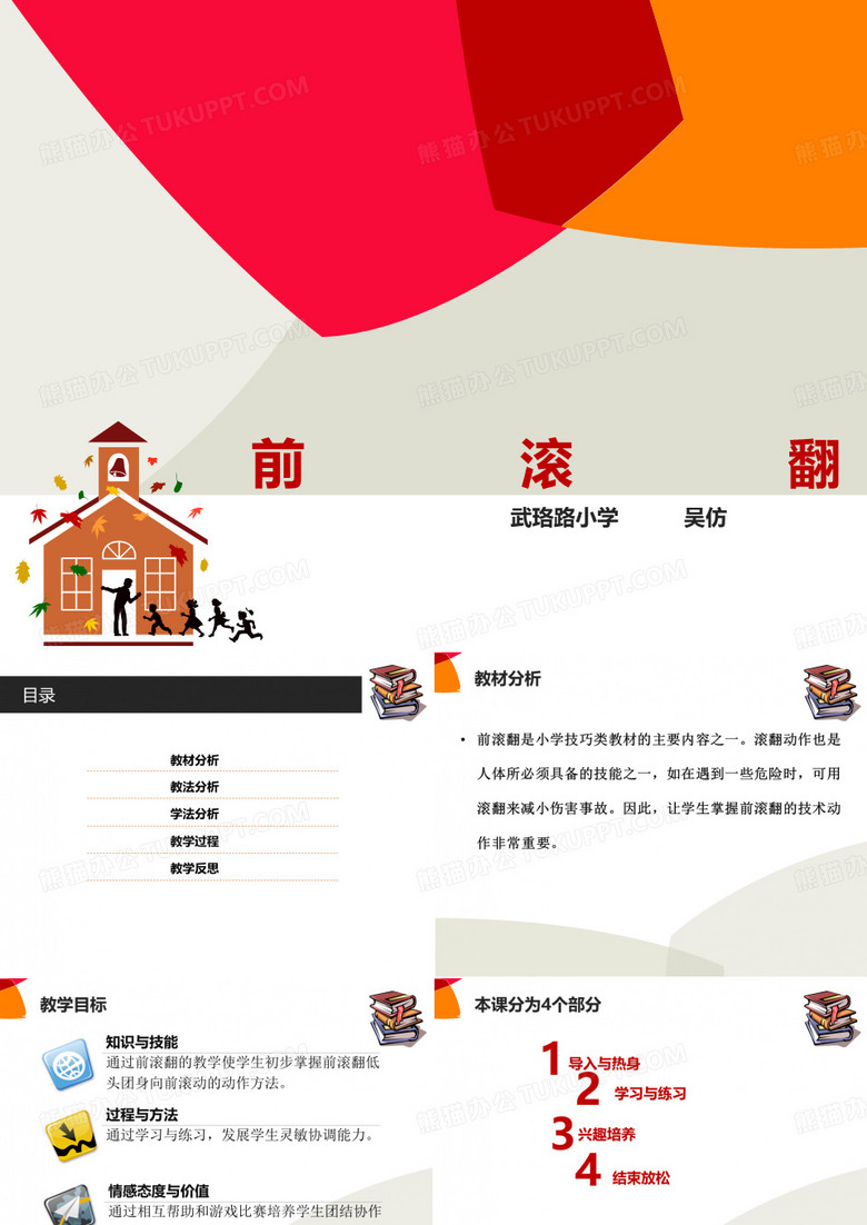 前滚翻课件