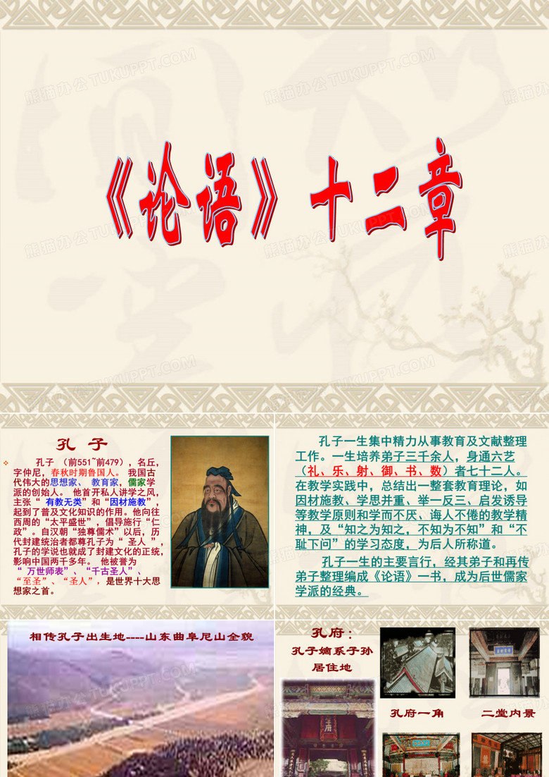 《论语》十二章