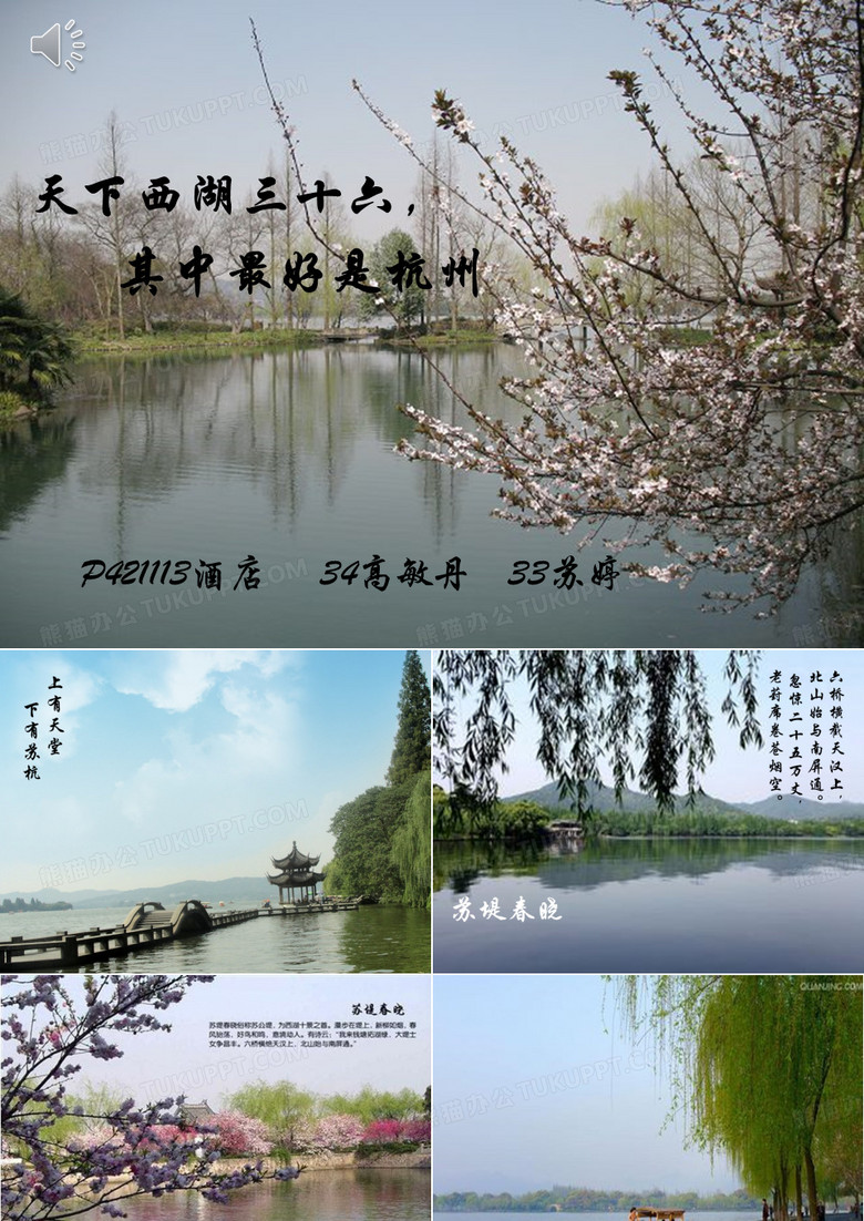 杭州西湖ppt