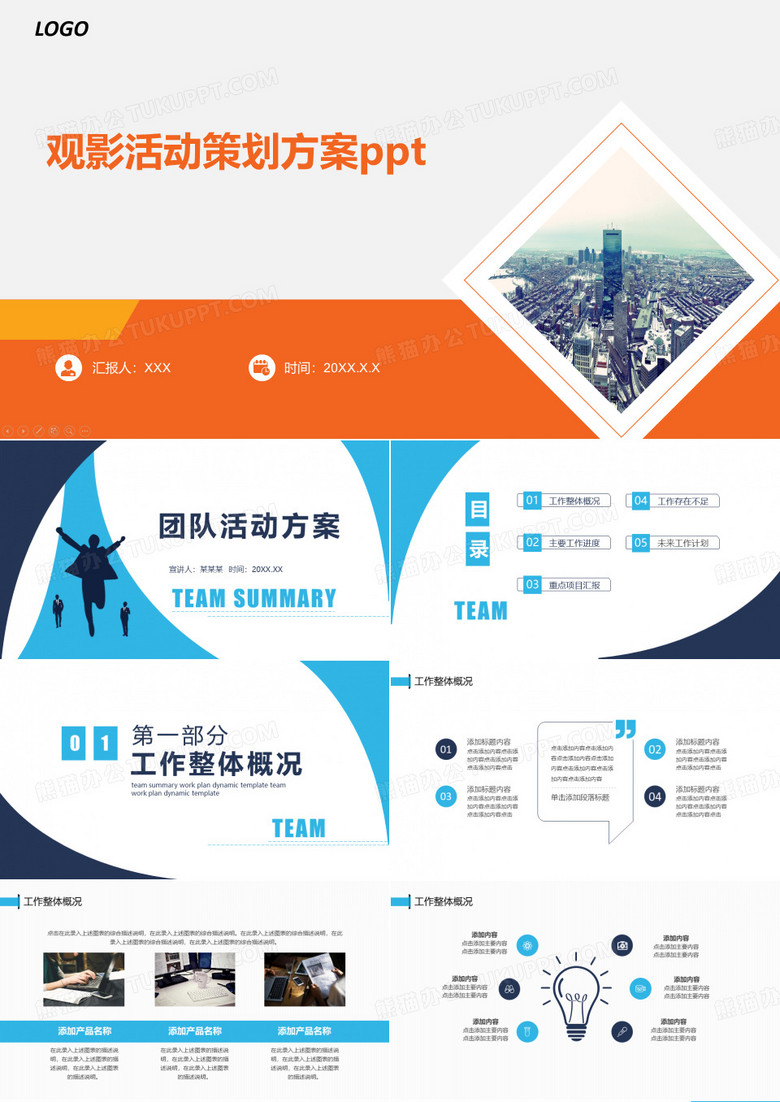 观影活动策划方案ppt