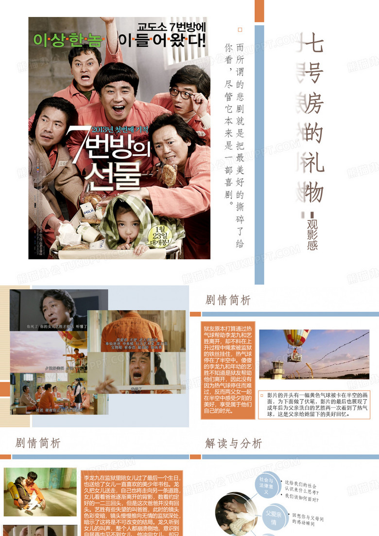 七号房的礼物 -观影感PPT