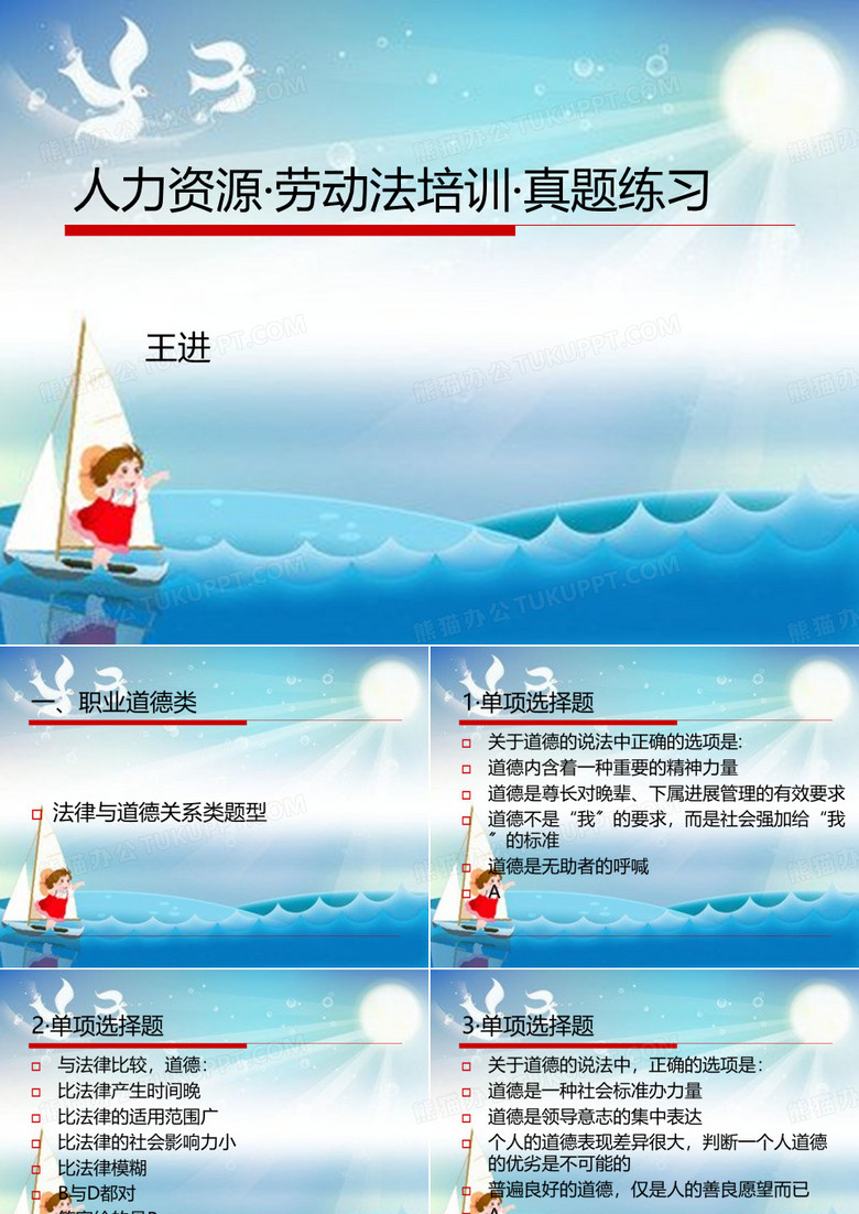 人力資源·勞動法培訓(xùn)幻燈片PPT