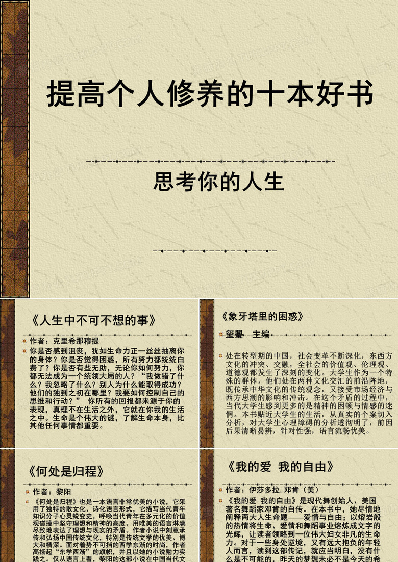 提高个人修养的10本好书