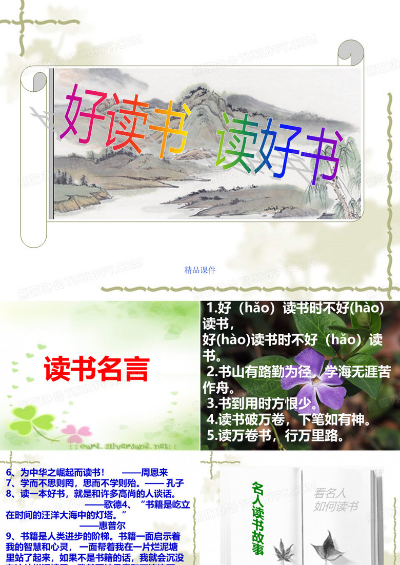 综合性学习：好读书_读好书