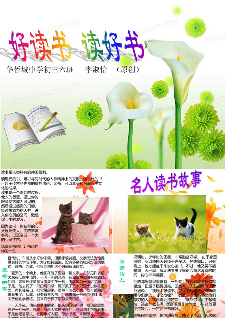 综合性学习：好读书读好书
