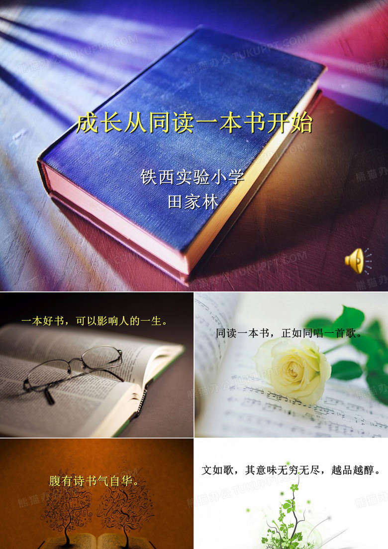 同读一本书