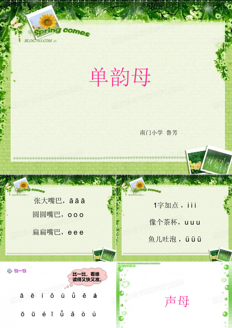 一年级拼音学习(早读)
