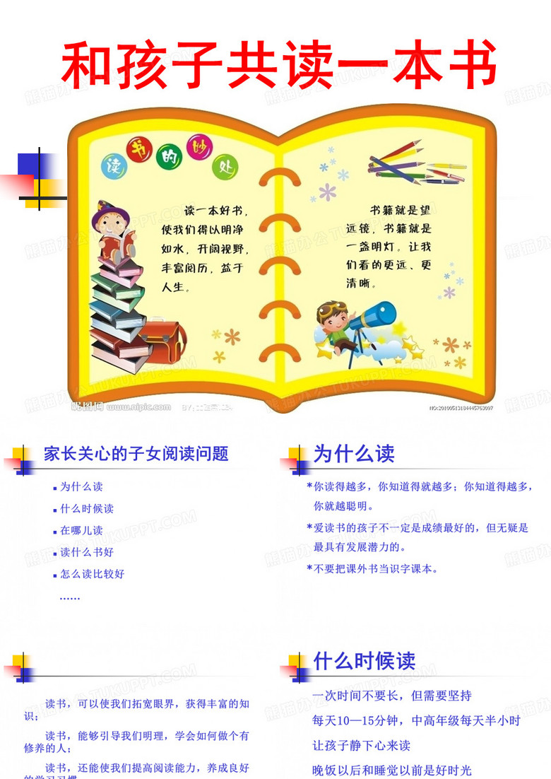 和孩子共读一本书
