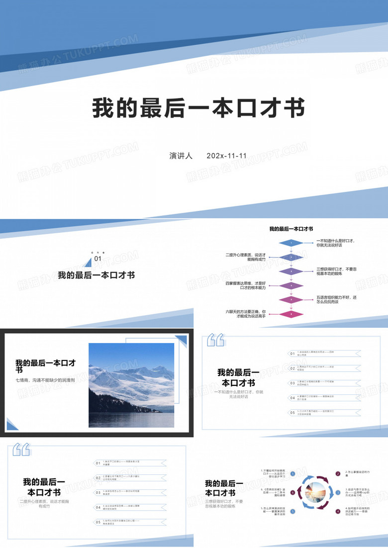 我的最后一本口才书PPT模板
