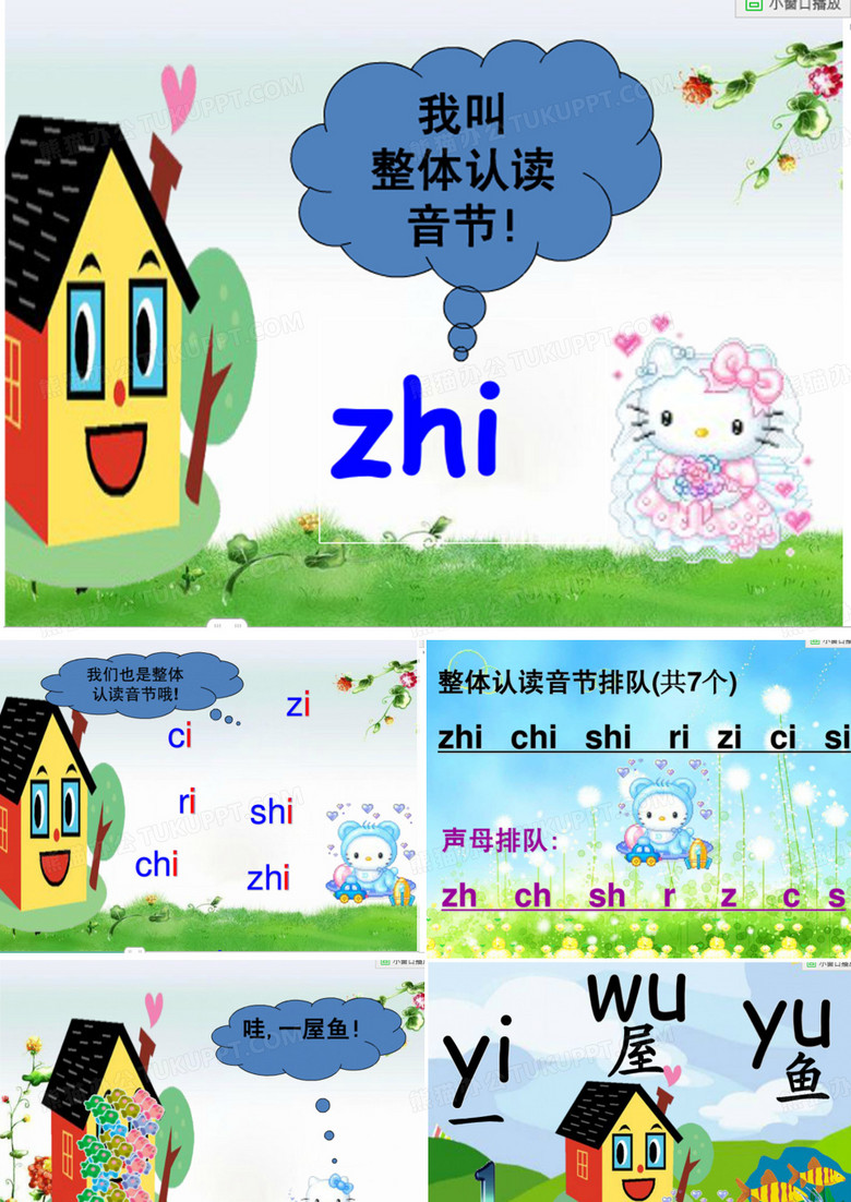 小学一年级拼音 整体认读音节