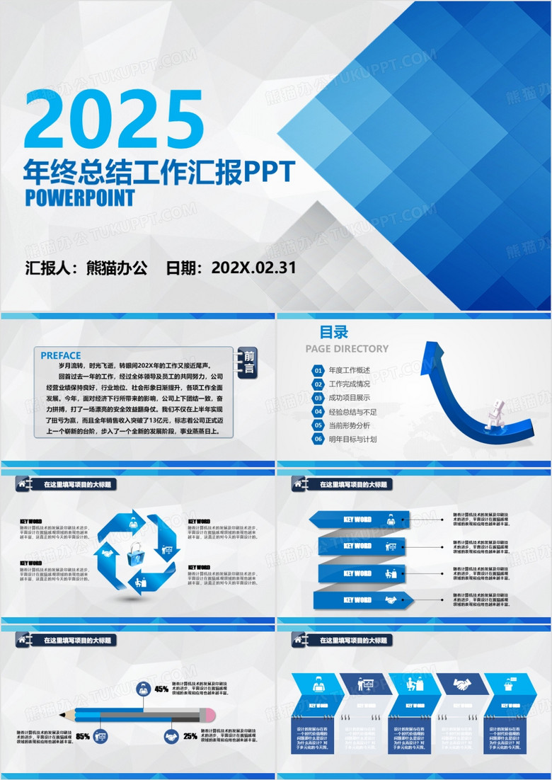 2025年终总结工作汇报PPT模板