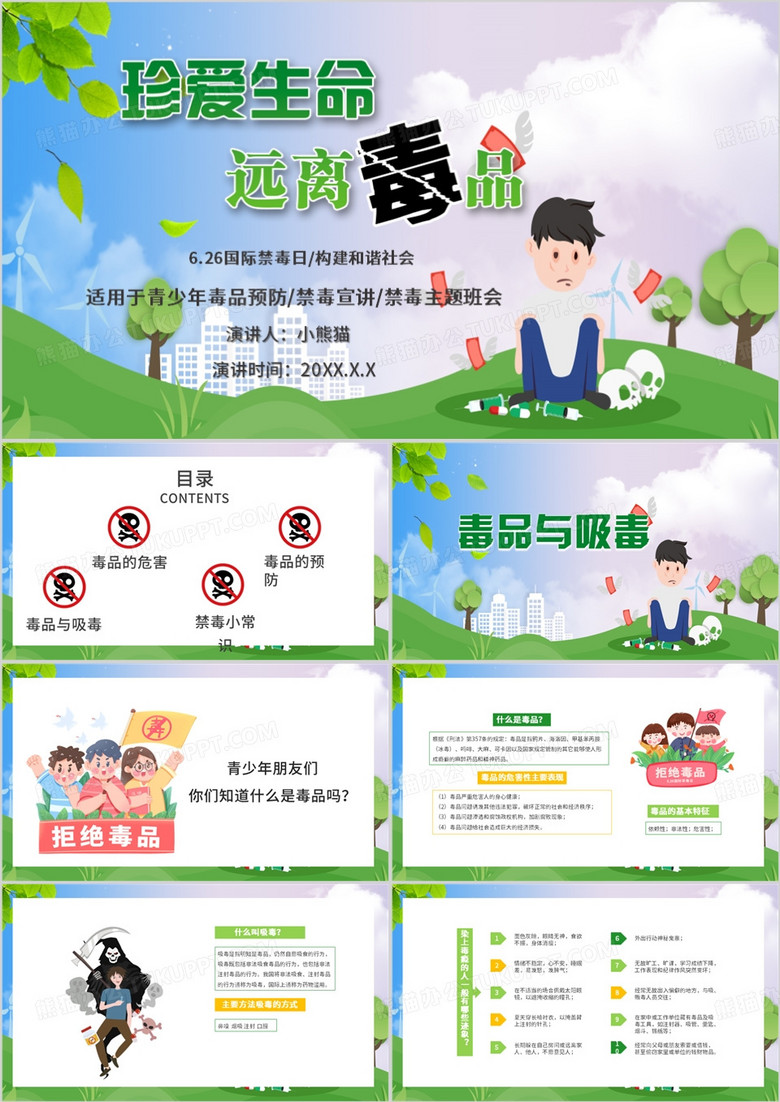 中小学生禁毒知识介绍与毒品预防PPT模板