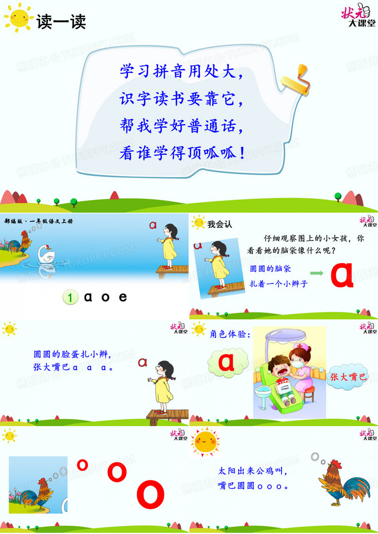 学习拼音用处大，识字读书要靠它，帮我学好普通话，看谁学得顶呱呱！读一读